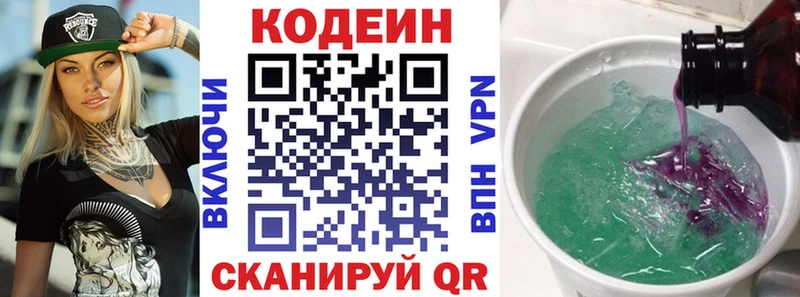 Кодеиновый сироп Lean Purple Drank  где найти   Нововоронеж 